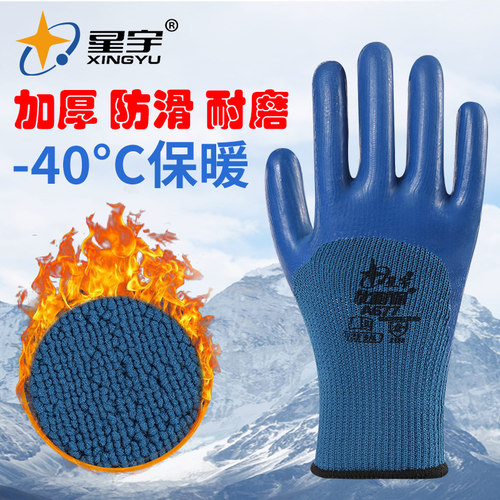 星宇优耐保A677乳胶劳保手套耐磨加厚加绒保暖防滑防水工地钢筋工