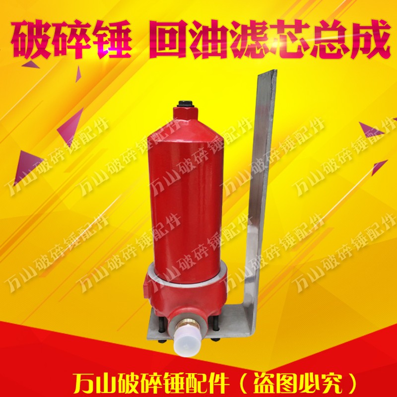 挖掘机液压破碎锤回油滤芯总成破碎锤过滤器回油滤芯高精度过滤