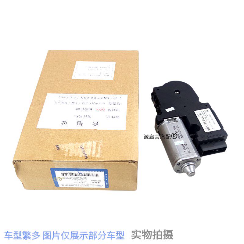 适用于别克新君威君越迈锐宝 天窗马达天窗电机 天窗控制模块总成