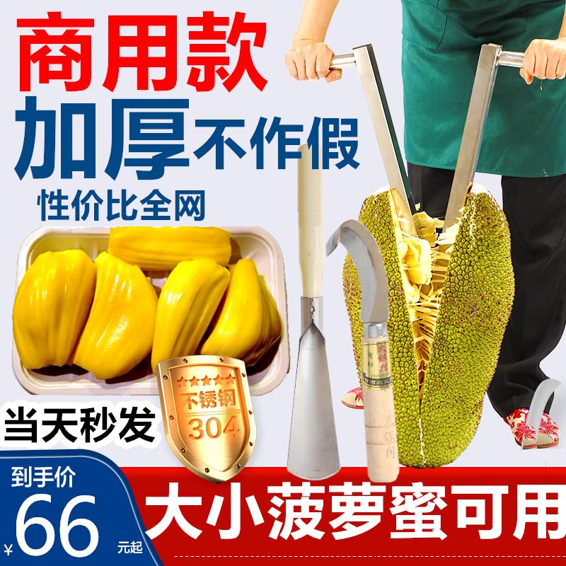 开菠萝蜜神器专用刀 菠萝蜜开口刀取芯刀 菠萝蜜开口器去芯铲工具