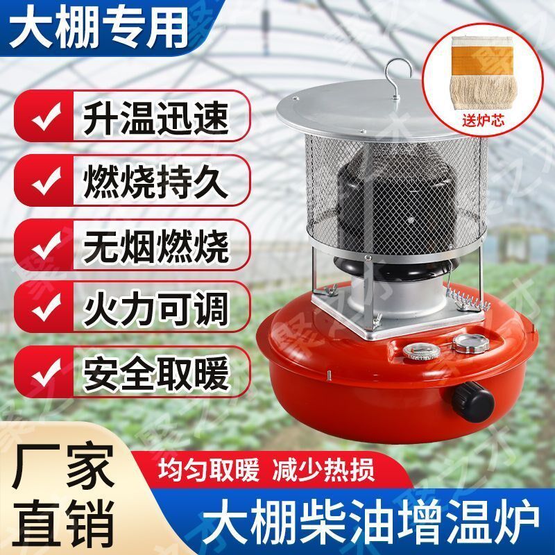 25款柴油大棚增温炉燃油取暖增温器增温块冬季蔬菜大棚防除霜神器