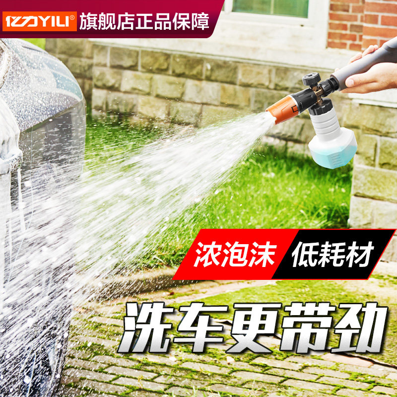 亿力PA高压泡沫洗车喷壶高压洗车机喷壶洗车泡沫喷头工具套装