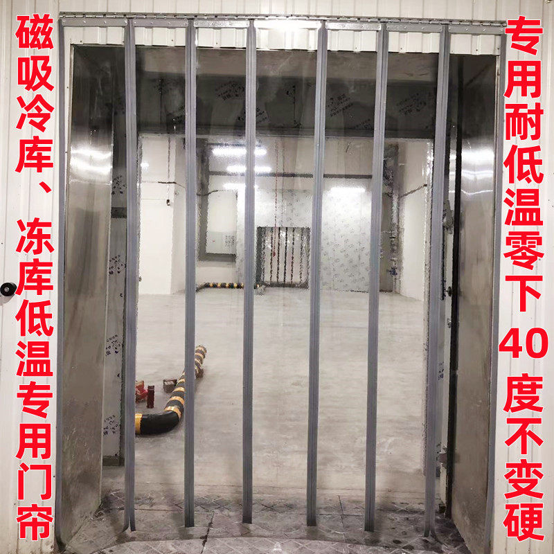 磁吸自吸冷库冻库专用PVC透明塑料软门帘 冷藏车间耐低温防冻门帘