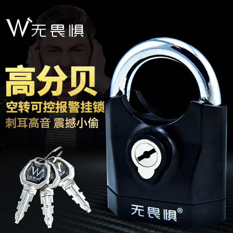 无畏惧可控报警挂锁空转锁防盗锁防水防锈防雨仓库大门大号锁头