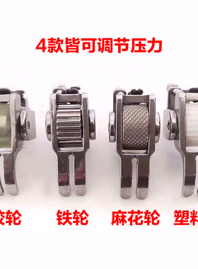 平车厚料带轮轮子滚轮压脚绗缝皮衣棉衣窗帘毛绒铁塑料齿轮压脚