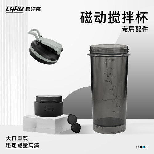 【磁力搅拌杯配件】LHHW路汗威搅拌杯底座杯身杯盖磁力片充电线