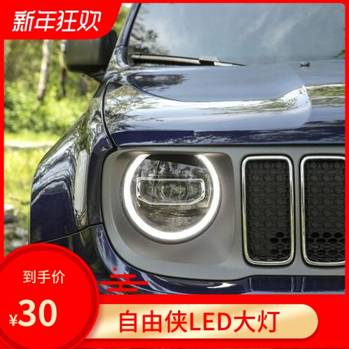 适用于16-21新款吉普自由侠LED大灯总成改装双光透镜日间行车尾灯