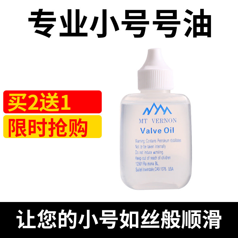 艾森利按键小号活塞号油铜管乐器润滑油圆号长号号油通用型防锈油