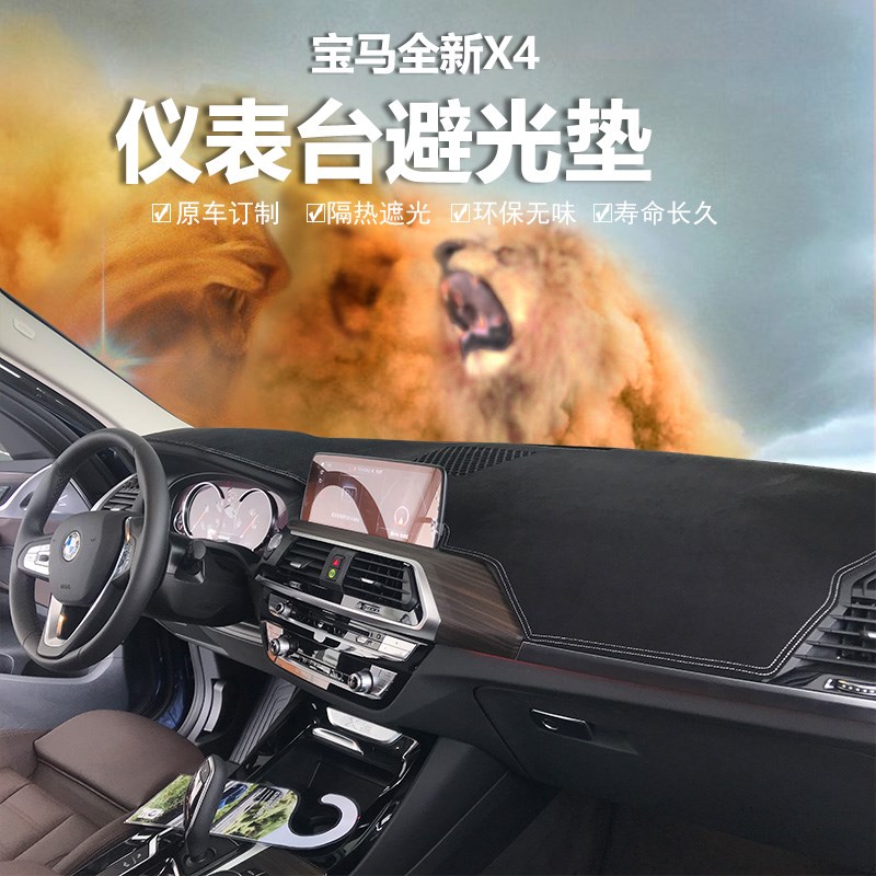 24款宝马X7 X2 X3 X4 X5 X6 X1仪表台避光垫中控防晒隔热遮阳内饰