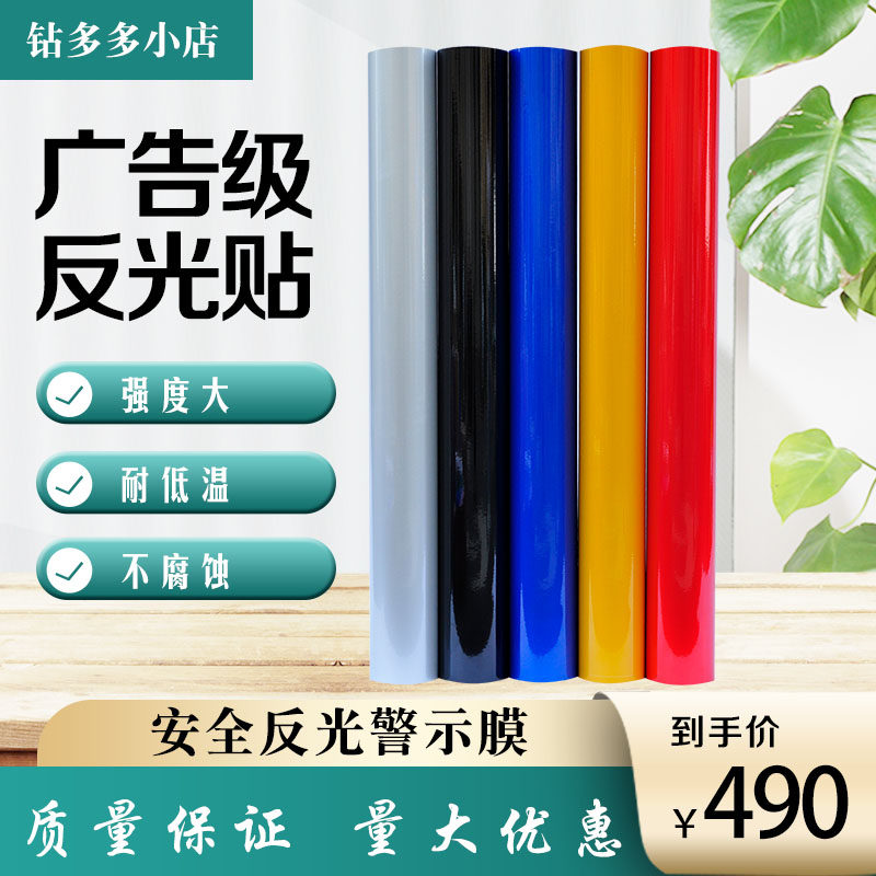国产广告反光贴/反光膜/反光纸/交通刻字个性警示贴纸汽车标志牌