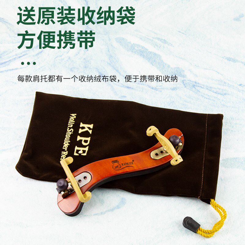 KPE欧洲枫木4/4小提琴肩托木质专业海绵加厚舒适肩垫宽度可调
