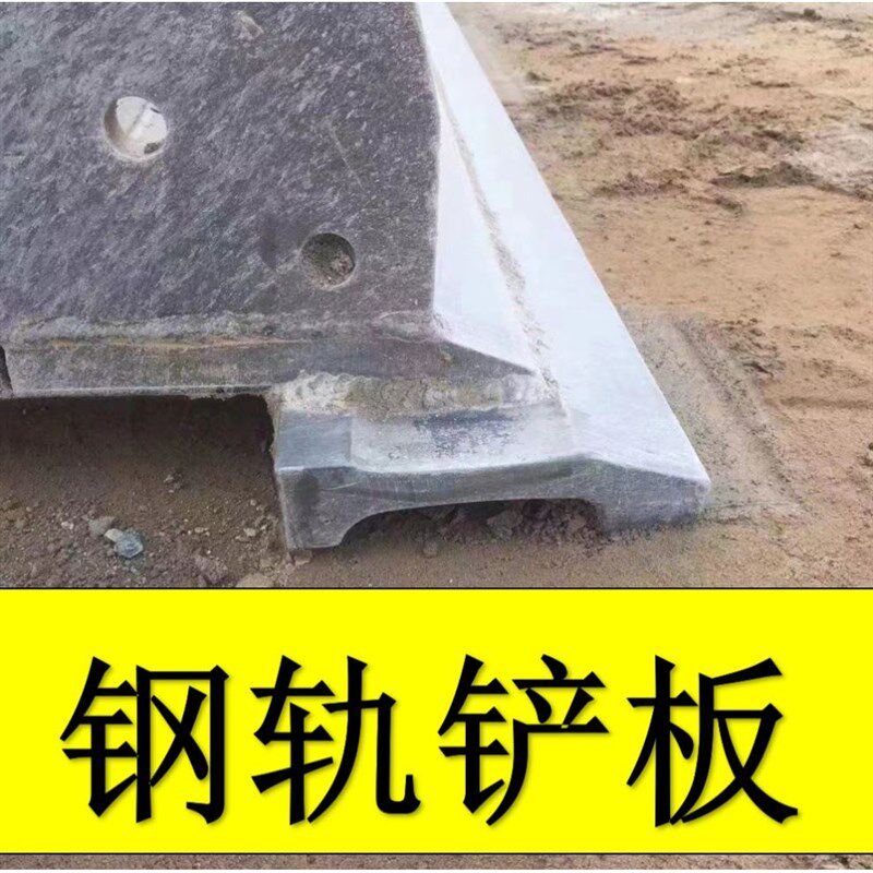 轨道钢铲板铲车铲板道轨钢刀板铲刃锰轨道钢手工锻打耐磨板高硬度