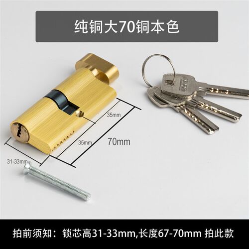 小70锁芯通用型锁心卧室木门室内房间门家用房门配件门锁老式锁具