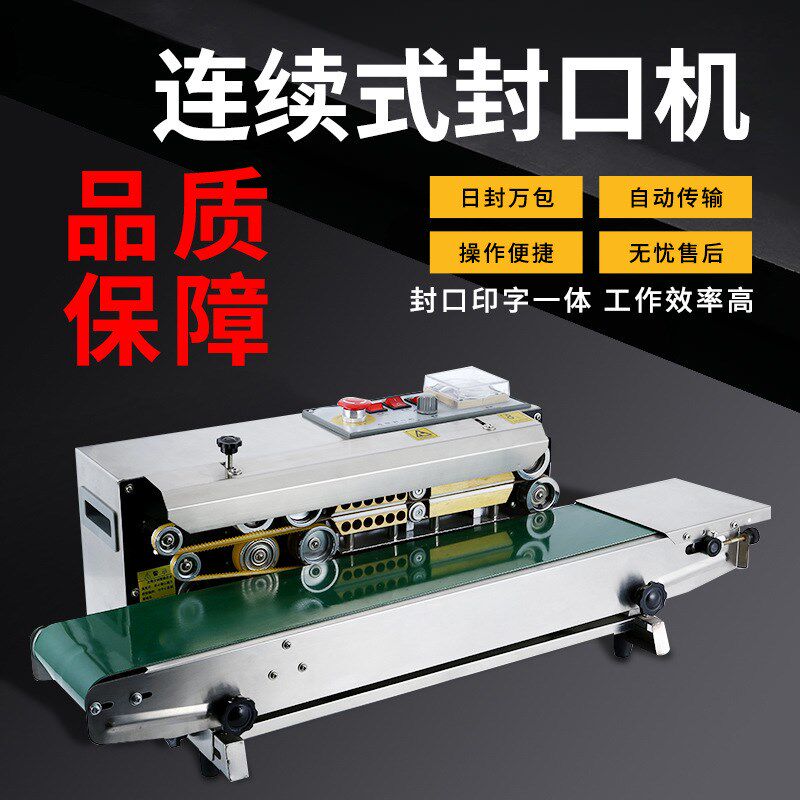 FR770型多功能薄膜封口机 月饼糕点袋茶叶袋塑料袋自动连续封口