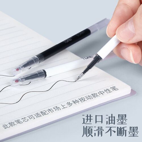 TOME/图米按动黑笔芯0.5mm中性水笔芯ST超精细笔尖葫芦头可替笔芯
