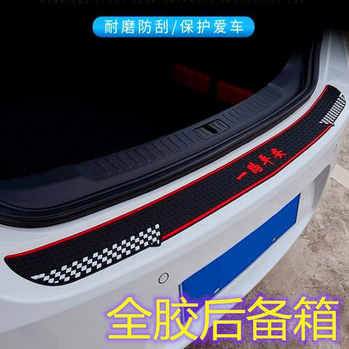汽车门槛后备箱防护条保护贴后尾箱防刮防撞防擦条后护板改装通用