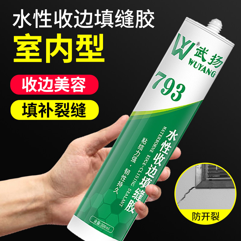 水性收边胶瓷白色墙面修填补缝隙防水防霉填缝剂收口可上漆玻璃胶