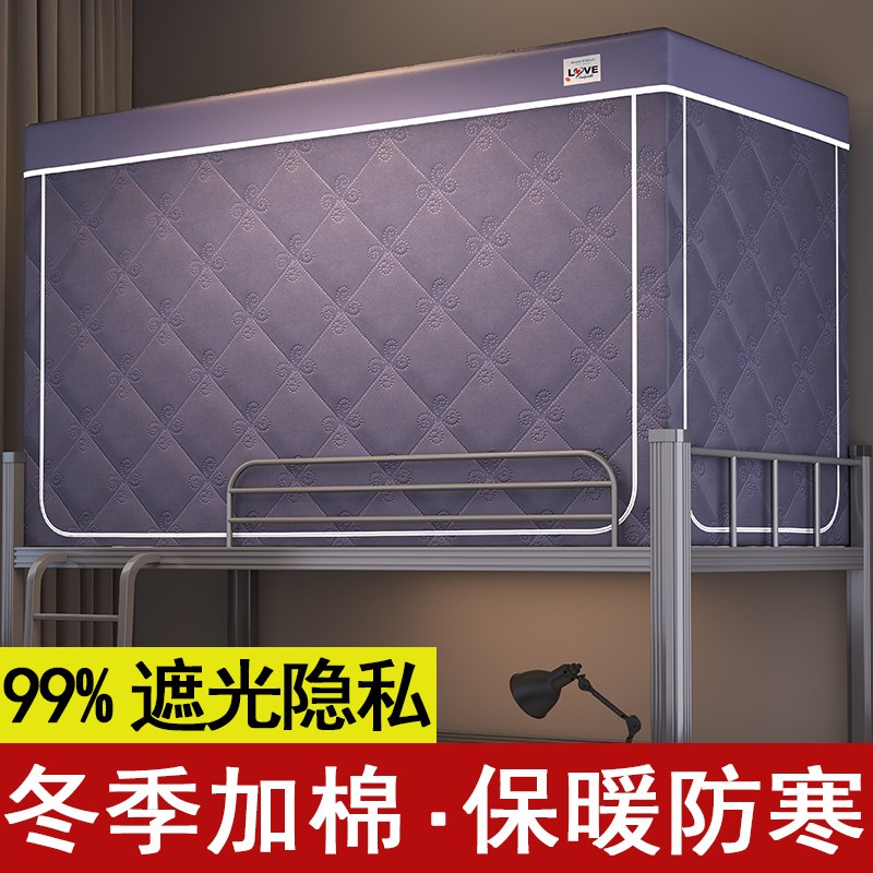 秋冬季防寒防风学生宿舍帐篷冬季抗寒保暖保温寝室蚊帘遮光床帘