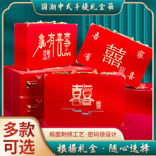 结婚新款礼金箱钱盒子提亲聘礼盒子订婚用品彩礼箱密码锁手提箱子