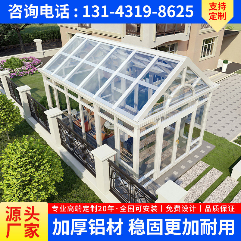 定制户外庭院欧式铝合金阳光房别墅顶楼阳光房农村小院子网红凉亭