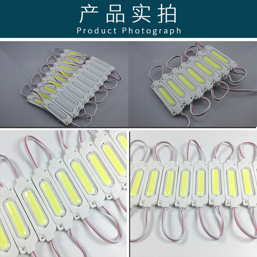 高亮led模组12V防水模组COB光源24V注塑灯条广告灯箱发光字招牌灯