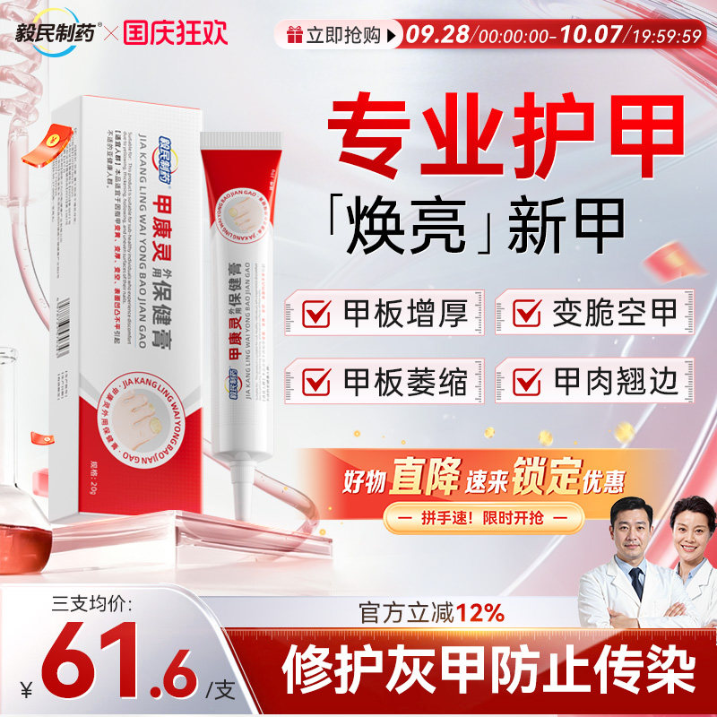 毅民制药甲康灵保健膏涂灰抹甲养护空甲外用指甲