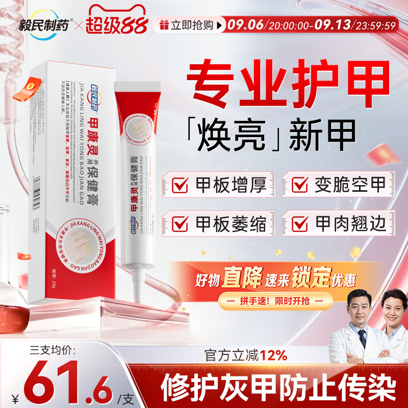 毅民制药甲康灵保健膏涂灰抹甲养护空甲外用指甲