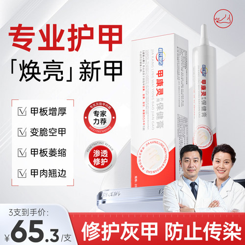 毅民制药甲康灵保健膏涂灰抹甲养护空甲外用指甲