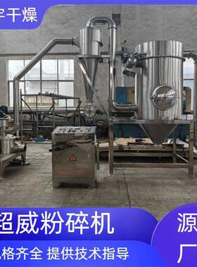 超微超细粉碎机茶叶细粉粉碎设备五谷杂粮大米磨粉机
