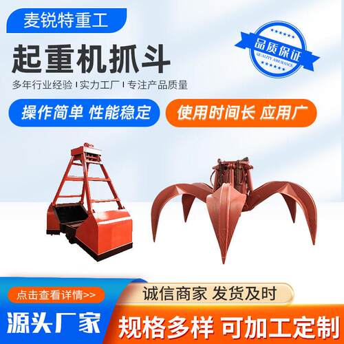 电动抓斗起重机抓吊斗码头吊运散料用1立方2立方立方贝壳型抓