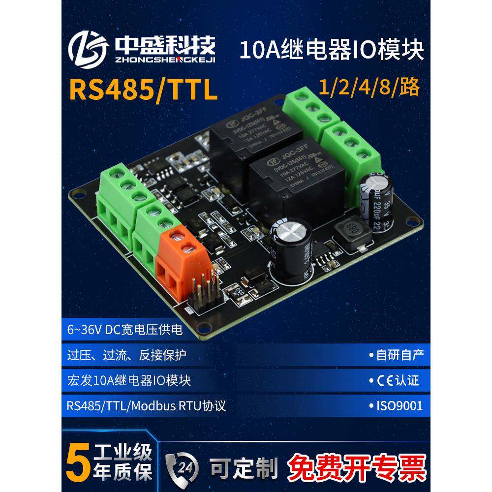 单路多路继电器模块485 Ttl开关Ui输入输出6-36V防反向连接Modbus