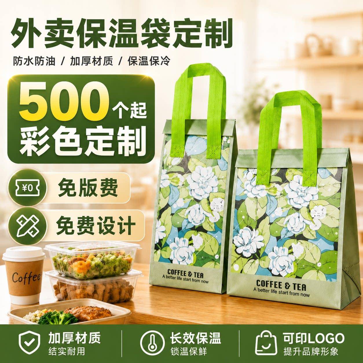 一次性外送打包袋铝箔加厚不织布保温手提奶茶咖啡冷饮商用包装袋