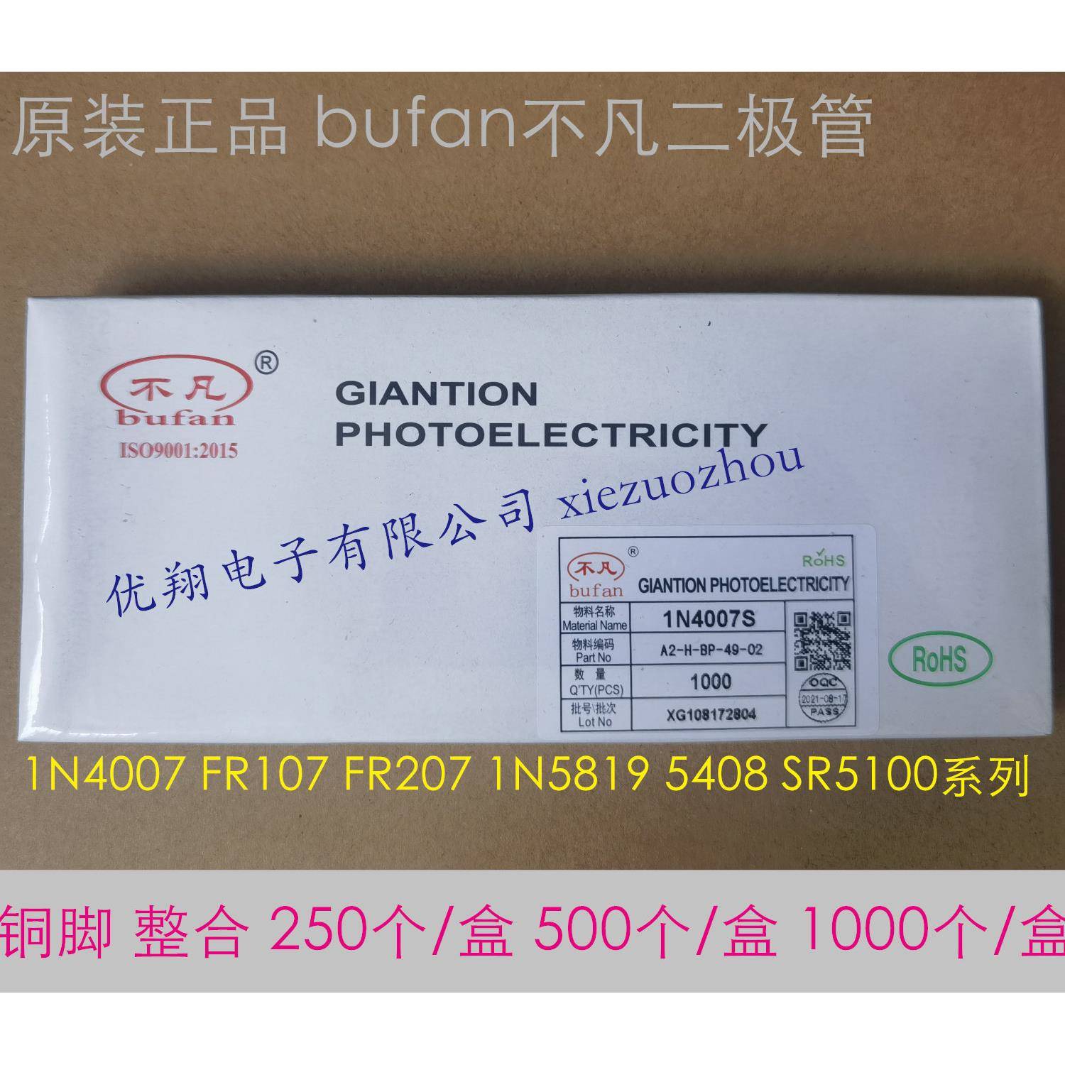 不凡bufan直插二极管1N4007/5819/FR107/157/207/5399/5408 10A10