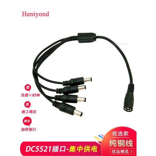 加粗12V24V电源线一分二三四五拖转接 DC公母转接线 DC5.5*2.1MM