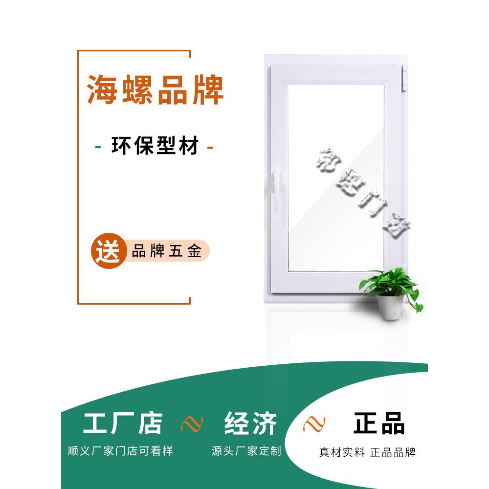北京实德海螺塑钢门窗 断桥铝 平开推拉窗封阳台阳光房隔音系统窗