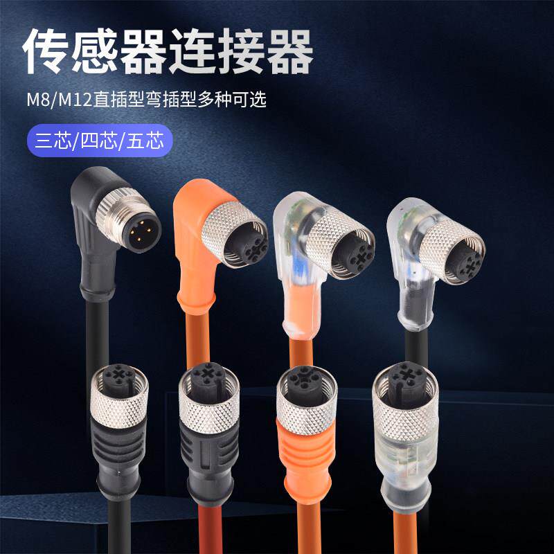 M12弯头PNP航空插头航插线接近开关光电开关传感器连接线4芯带灯