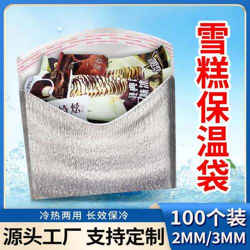 雪糕保温袋外送专用一次性铝箔冷藏袋棒冰奶茶食品快递打包保冷袋