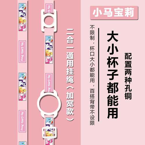 儿童水杯背带挂绳卡通可爱水杯背带矿泉水瓶保温杯通用二合一背带