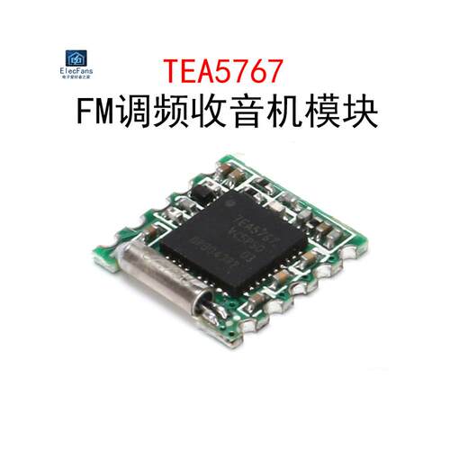 TEA5767收音机模块 FM调频 完整版立体声电台接收器DIY广播播报板