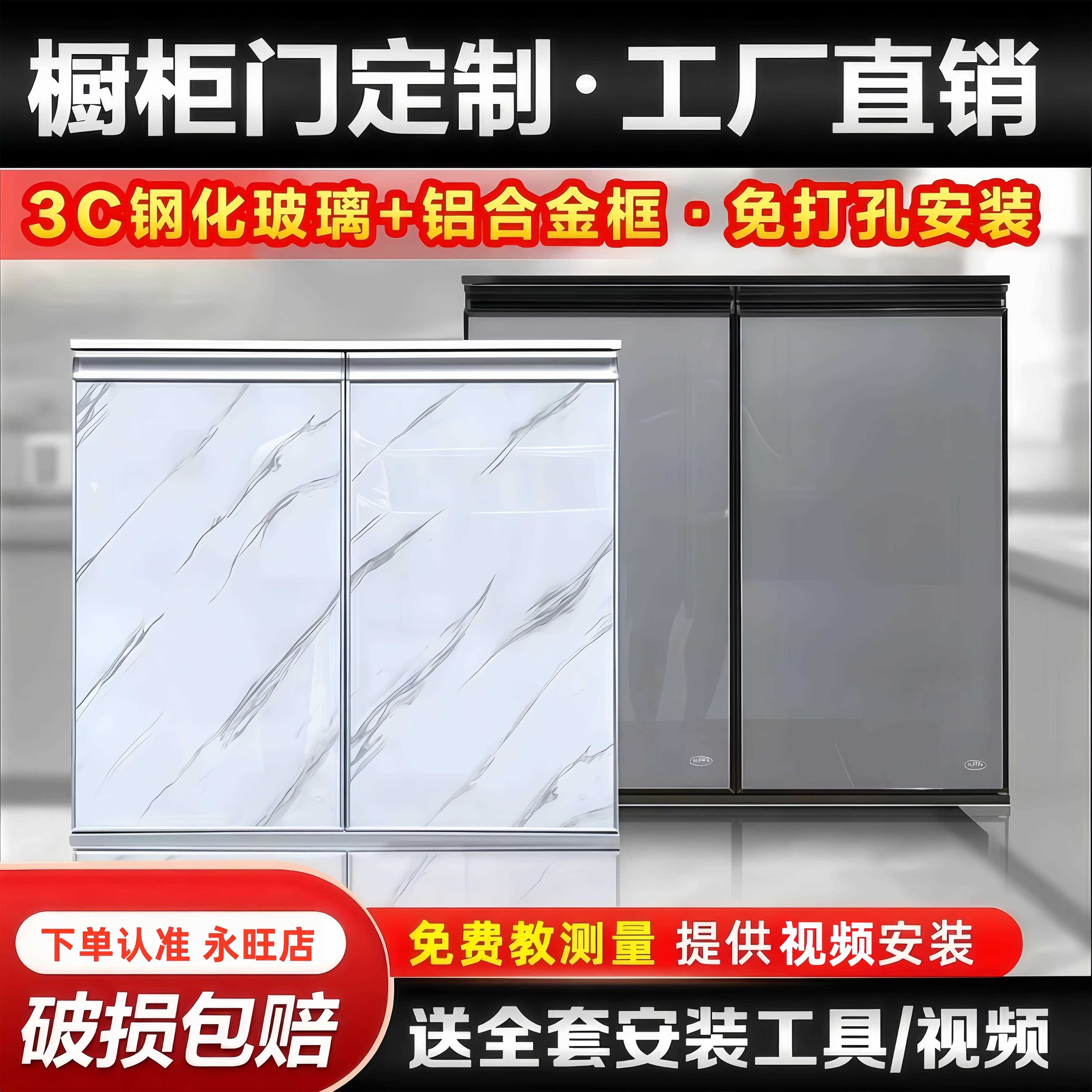 柜门定做钢化玻璃晶钢门柜带框整体橱柜厨房灶台免打孔门板定制