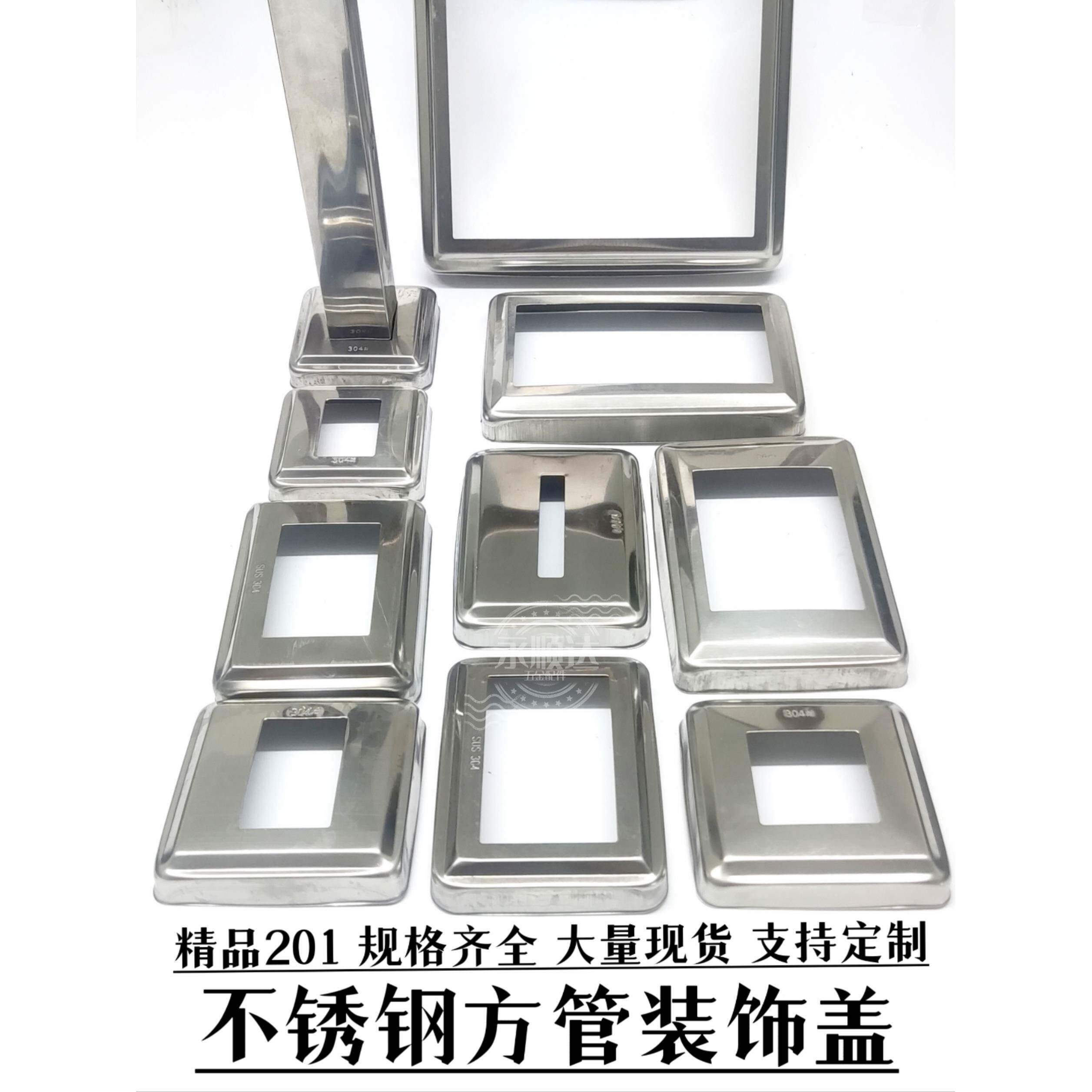 201加厚不锈钢装饰盖304楼梯扶手柱弹出盖丑陋盖方管方孔装饰盖