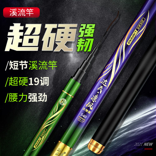 短节溪流竿超轻超硬6H19调鱼竿手竿碳素大物竿黑坑竿溪流竿钓鱼竿