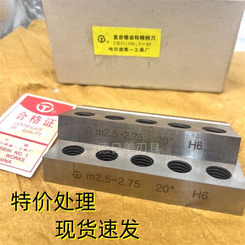 直齿锥齿轮精刨刀伞齿轮20度H6 m1.5-1.75 m2-2.25 m2.5-2.75