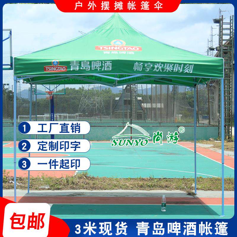 3米绿色青岛啤酒四脚帐篷订制彩色广告帐篷地推夜宵摆摊折叠雨棚