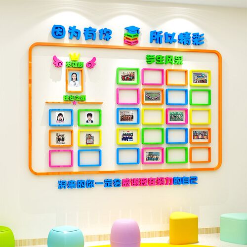 学生风采展示墙幼儿园教室照片墙主题墙大厅走廊楼道墙面装饰布置