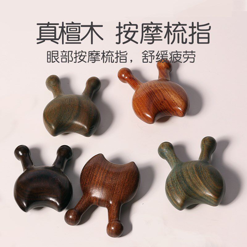凌恩眼鼻刮经络梳子头部按摩梳天然檀木女士眼部头皮刮痧梳便携