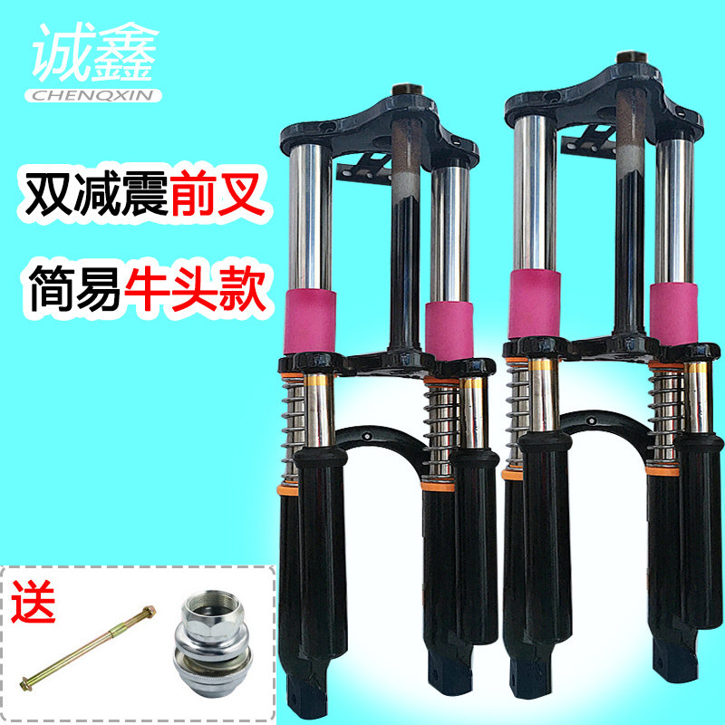 电动三轮车双减震前叉总成 简易牛头款前避震器双肩载重王方向柱