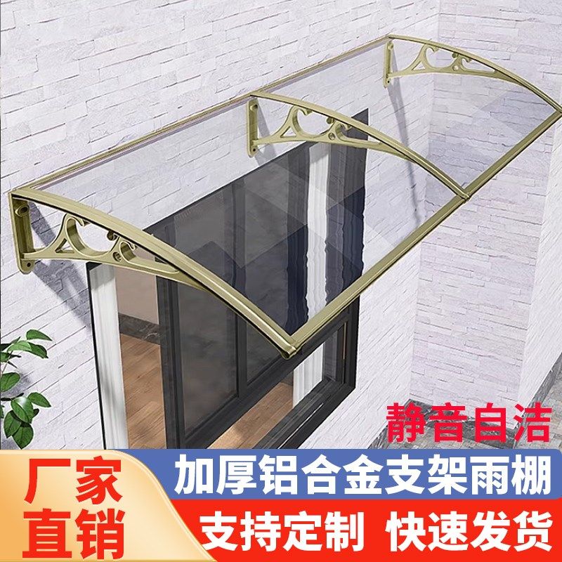 露台庭院窗台加厚铝合金雨棚户外门头遮雨棚阳台家用防雨静音雨搭