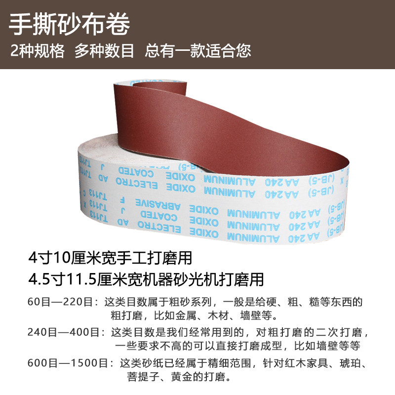 4寸JB-5手撕砂布卷砂纸卷墙面打磨软沙布木工金属干磨砂皮卷60目