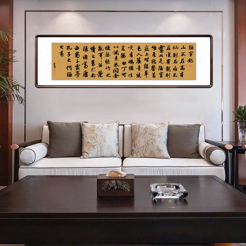 赵孟頫陋室铭书法中式客厅装饰画办公室茶室挂画书房名家字画